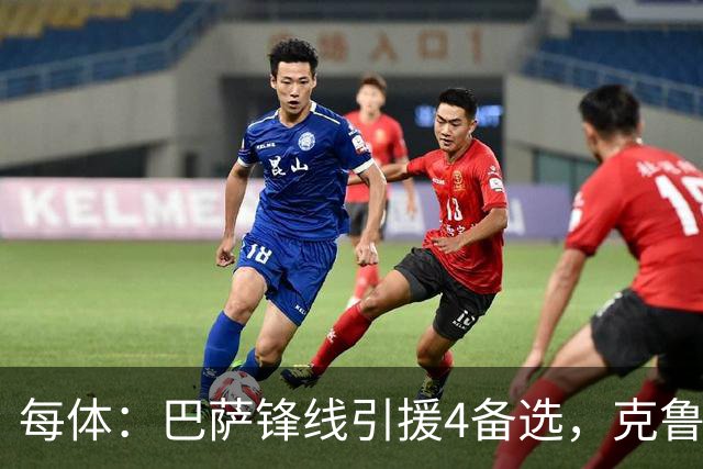 每体：巴萨锋线引援4备选，克鲁皮、奥亚萨瓦尔、拉莫斯、舍什科